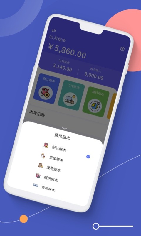 图图记账安卓截图1