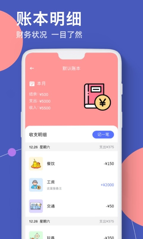 图图记账安卓截图2