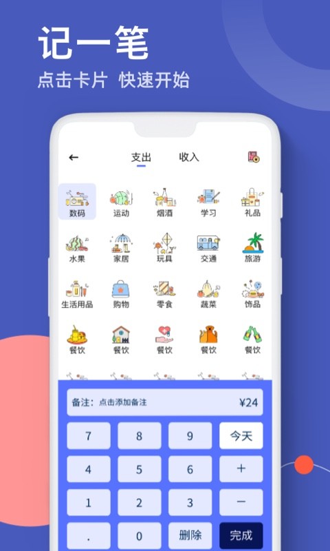 图图记账安卓截图3