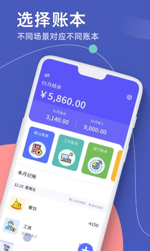 图图记账安卓截图4