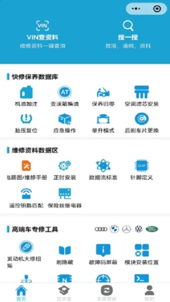 195修车云最新版截图1