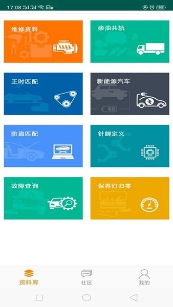 195修车云最新版截图2