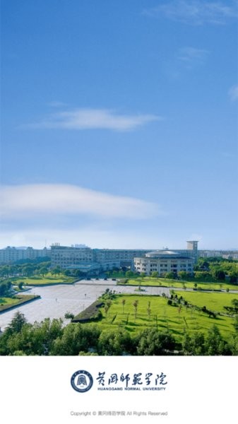黄冈师范学院移动校园客户端截图1