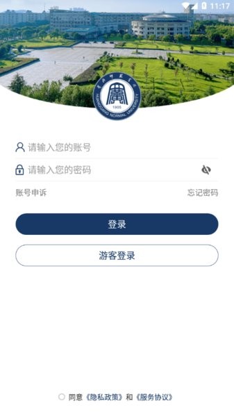 黄冈师范学院移动校园客户端截图4