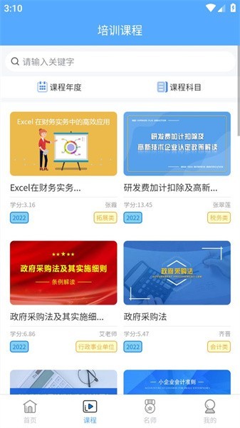 三晋会计网山西会计网继续教育截图1