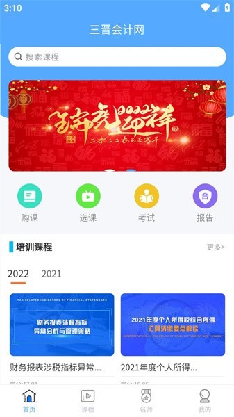 三晋会计网山西会计网继续教育截图2