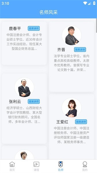 三晋会计网山西会计网继续教育截图3