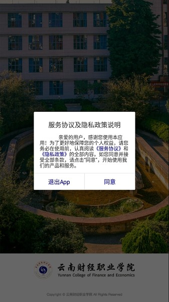 云南财职院2023截图3