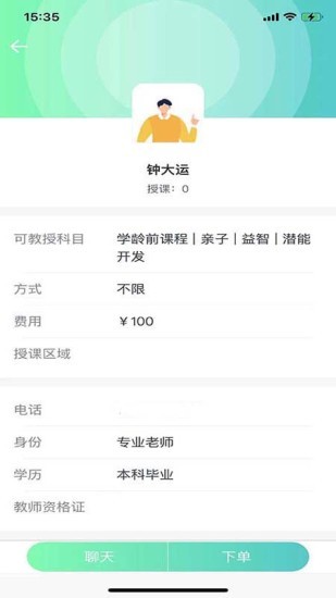 找老师平台截图2