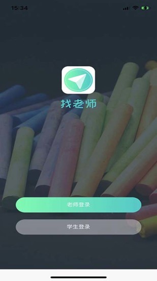 找老师平台截图4