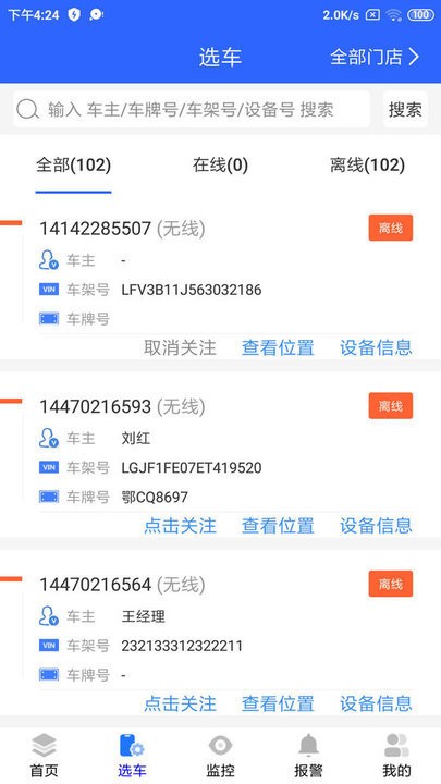 天易保易控app