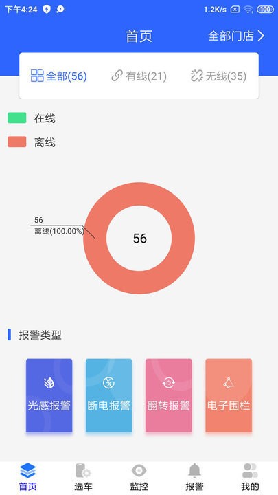 天易保监控截图1