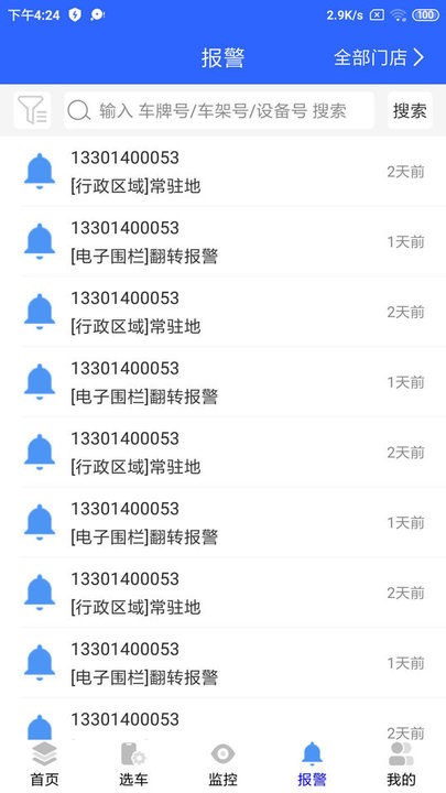 天易保监控截图3
