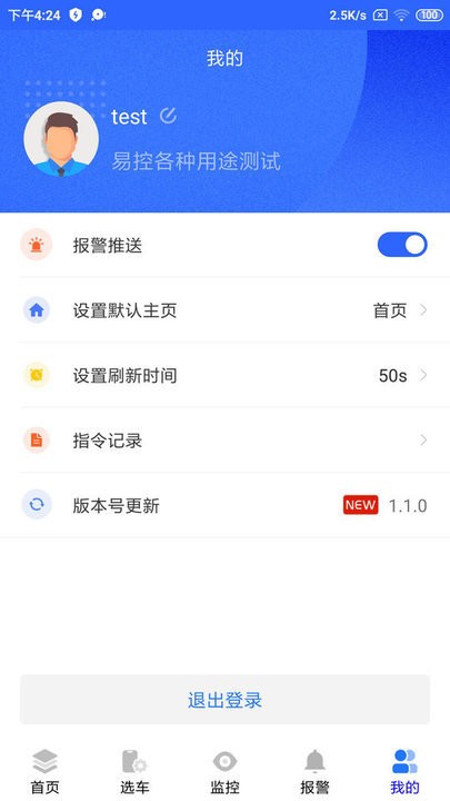 天易保监控截图4