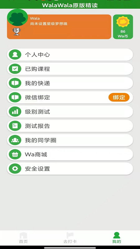 Walawala精读AI课堂截图1