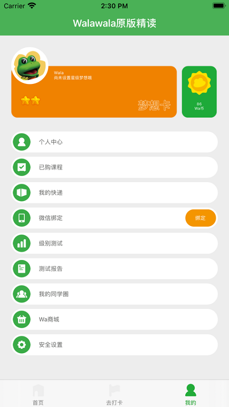 Walawala精读AI课堂截图2