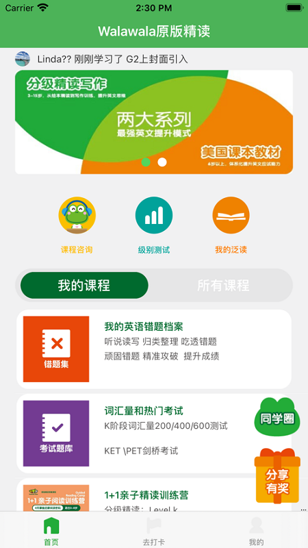 Walawala精读AI课堂截图3