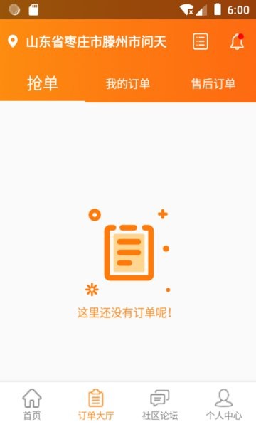 万人家装安装平台
