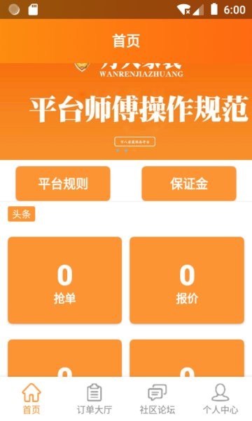 万人家装安装平台截图1