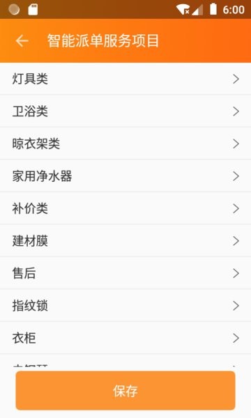 万人家装安装平台截图4