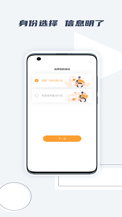橘送快运司机版截图1