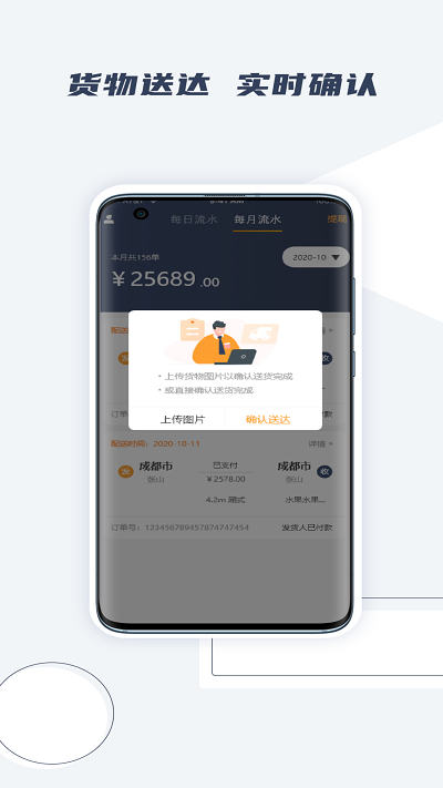 橘送快运司机版截图3