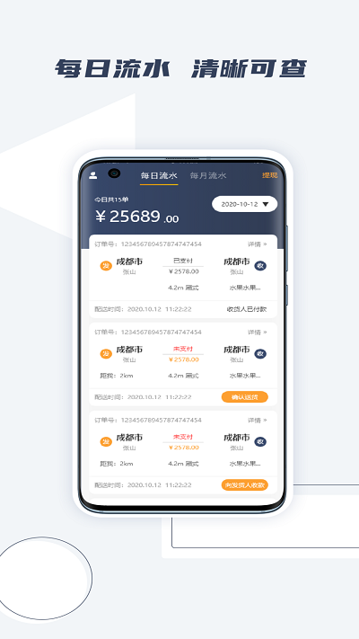 橘送快运司机版截图4