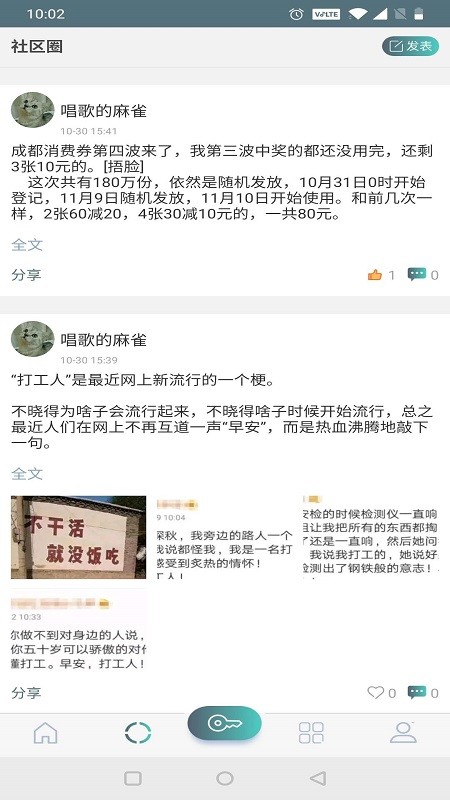 蔺乐家社区app截图1