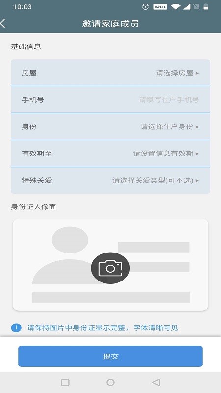 蔺乐家社区app截图3