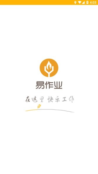 华润燃气易作业平台(巡检系统)截图3