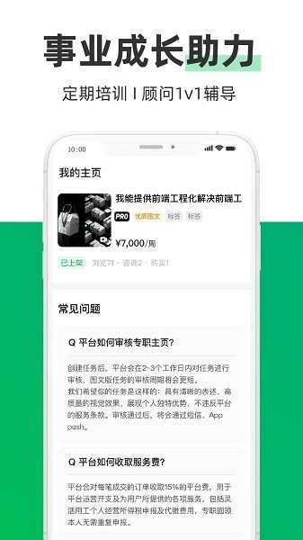圆领卖家入驻app截图3
