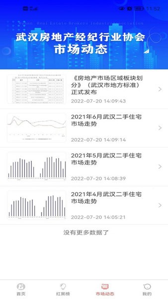 武房易官方版截图1