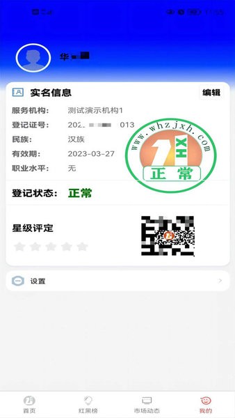 武房易官方版截图3