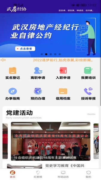 武房易官方版截图4