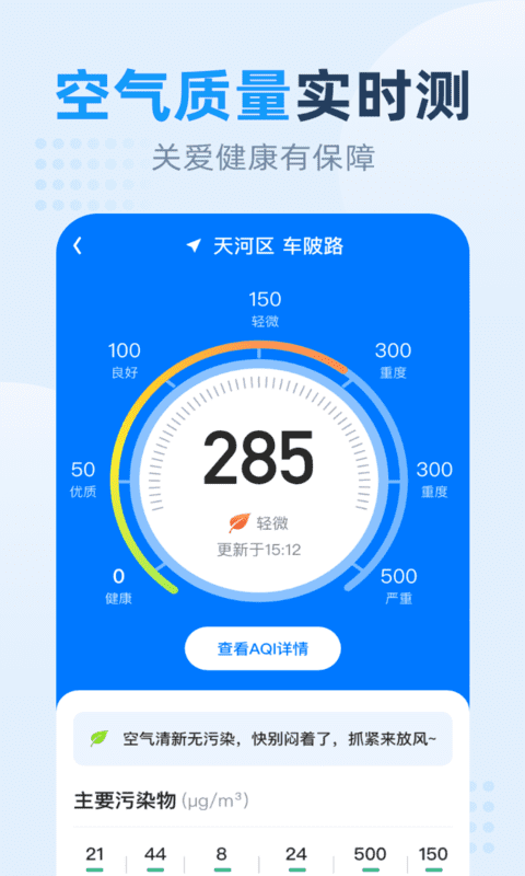 小时天气预报app截图2