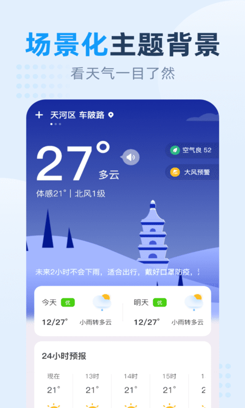 小时天气预报app截图3