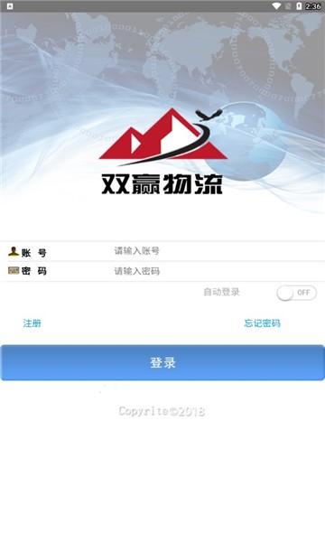 双赢物流平台截图2