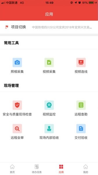 四川铁塔助手安卓版截图1