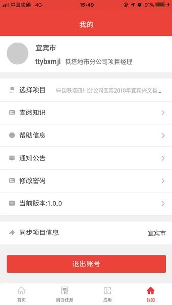 四川铁塔助手安卓版截图2