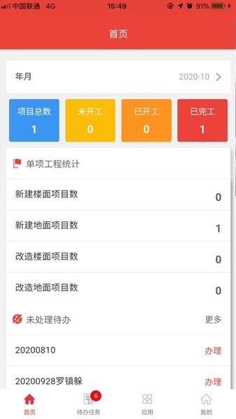 四川铁塔助手安卓版截图4