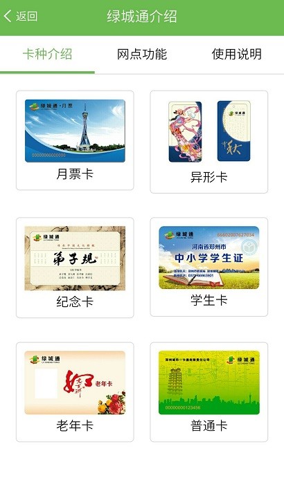 郑州绿城通行app官方老年卡年审截图1