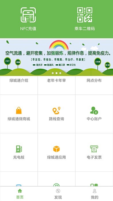 郑州绿城通行app官方老年卡年审截图2