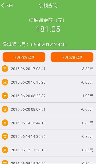 郑州绿城通行app官方老年卡年审截图3