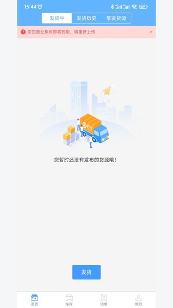 约货货主端截图1