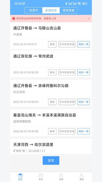 约货货主端截图2