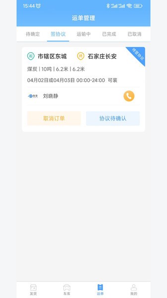 约货货主端截图3