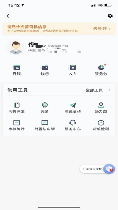 大雁出行司机app截图2