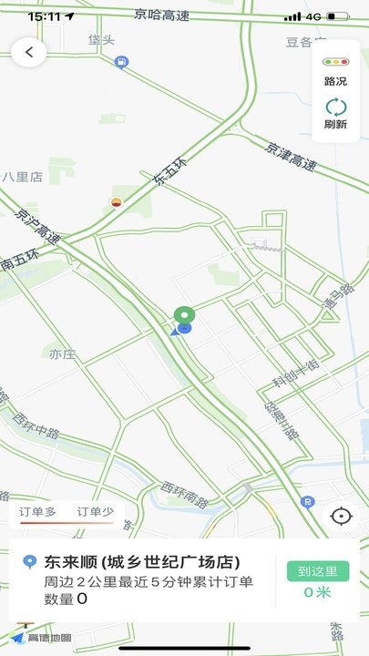 大雁出行司机app截图3