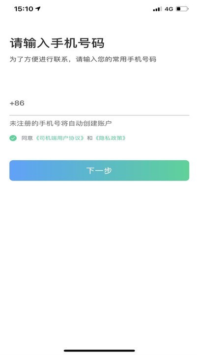 大雁出行司机app截图4