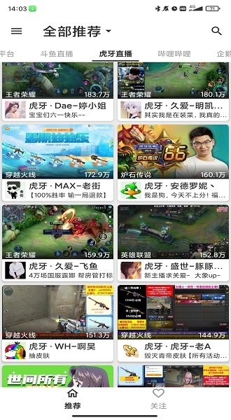 justlive直播软件app截图4